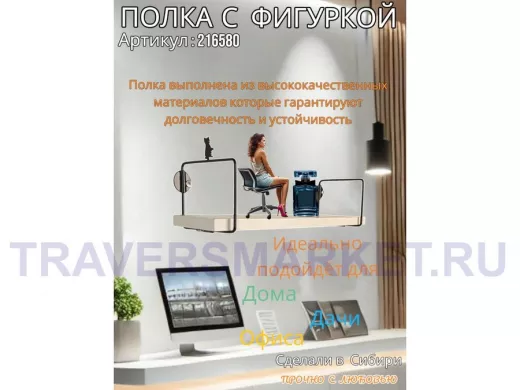 Полка с фигуркой котика  