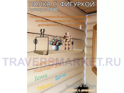 Полка с фигуркой девочки с мальчиком  