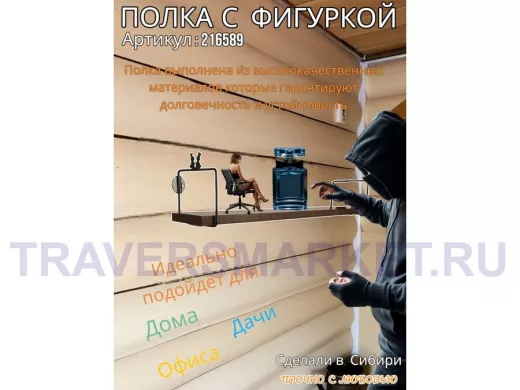 Полка с фигуркой кроликов  