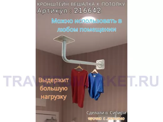 Кронштейн для плечиков с одеждой, вешалка к потолку 50 х 15 см "ПРОСЕКИНО 216642" сталь, серый, 22мм