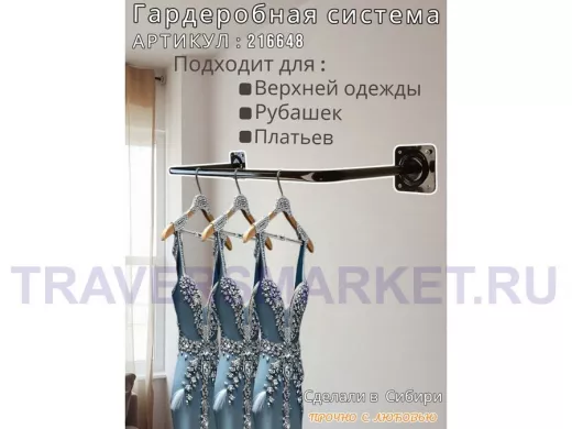 Кронштейн для плечиков с одеждой, вешалка к стене 82 х 29 см 