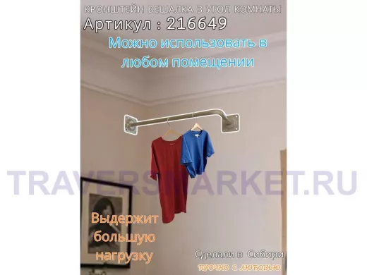 Кронштейн для плечиков с одеждой, вешалка в угол комнаты 60 х 29 см "ПРОСЕКИНО 216649" серый, 22мм