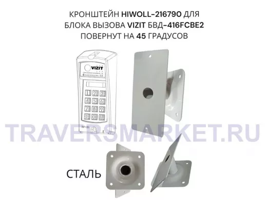 Кронштейн 45гр для блока вызова домофона VIZIT БВД-416СВЕ2  182х80мм HIWOLL-216790 сталь 2мм, серый
