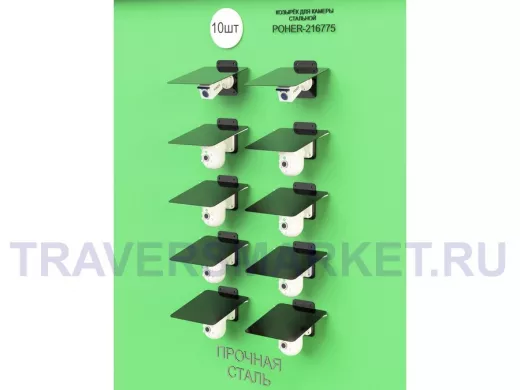 Набор   10шт. Кронштейн-козырёк для камеры черный "POHER-216862" 24х27см, сталь 2 мм, разборный