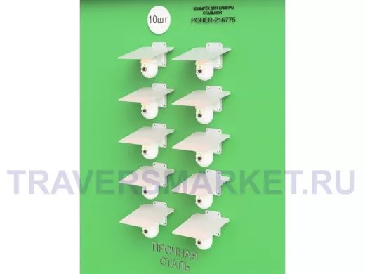 Набор   10шт. Кронштейн-козырёк для камеры серый "POHER-216872" 24х27см, сталь 2 мм, разборный