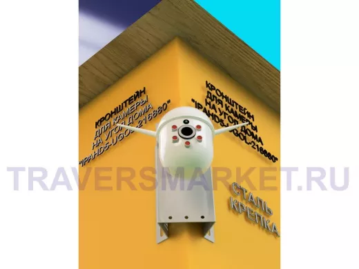 Кронштейн на угол дома для камеры видеонаблюдения, увеличенный "IPAHD5-UGOL-216880" серый