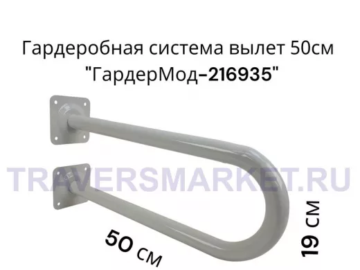 Кронштейн для плечиков с одеждой, вылет 50см, высота 19см "ГардерМод-216935" серый, диаметр 32мм