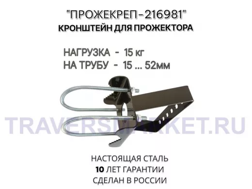 Кронштейн усиленный с отверстием для прожектора на трубе до 51мм 