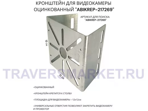 Кронштейн под коробку FOX для видеокамеры на столб оцинкованный "ABIKREP-217269" 12х12см,сталь 1,5мм