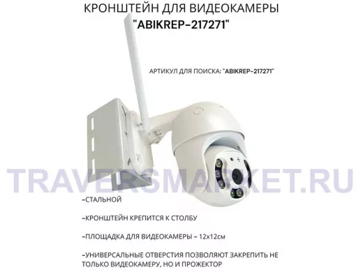 Кронштейн под коробку FOX для видеокамеры на столб, цвет серый "ABIKREP-217271" 12х12см, сталь 2 мм