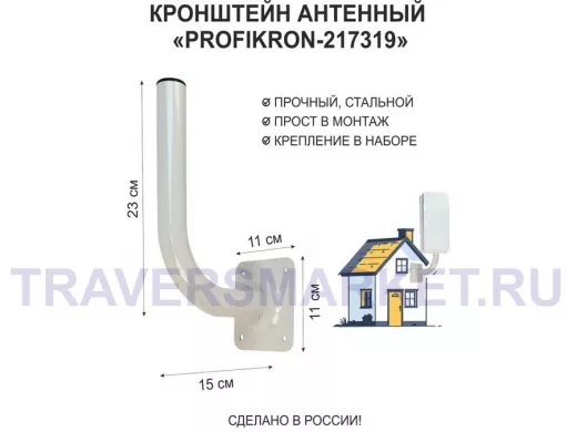 Кронштейн антенный, вылет 0,15м, вверх 0,23м "PROFIKRON-217319" серый, диаметр 32мм