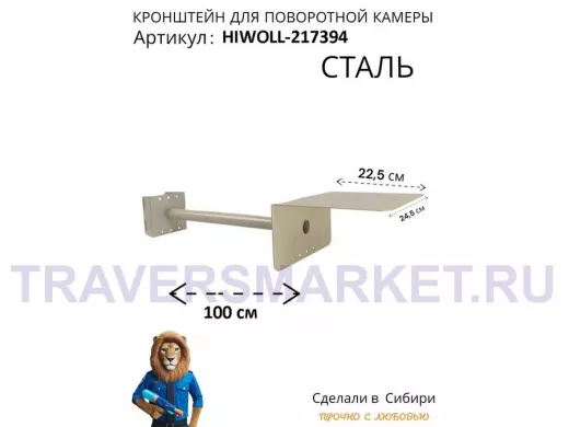Кронштейн на столб для поворотной камеры с козырьком и вылетом 100 см "HIWOLL-217394" серый, сталь