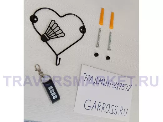 Держатель ключей 