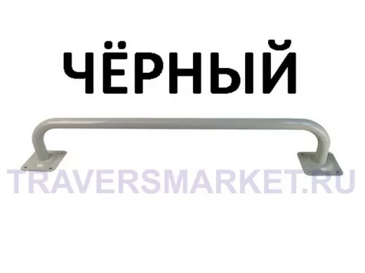 Поручень прямой 60см 