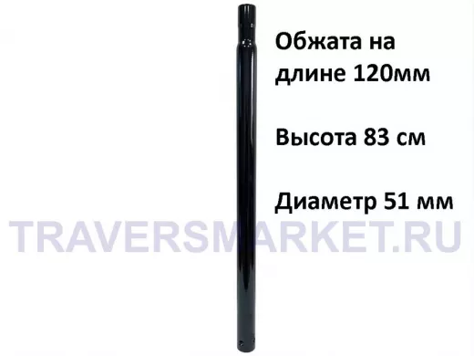 Секция универсальная для антенных мачт диаметром 51мм, обжата на 120 мм, 0,83м 