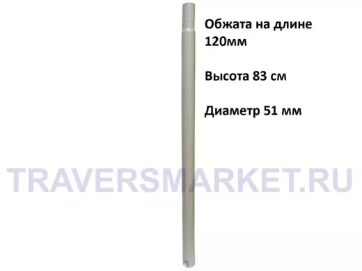 Секция универсальная для антенных мачт диаметром 51мм, обжата на 120 мм, 0,83м 