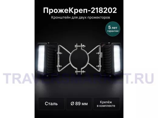 Кронштейн для двух прожекторов на трубу диаметром 89мм "ПрожеКреп-218202" сталь, серый, ширина 25мм