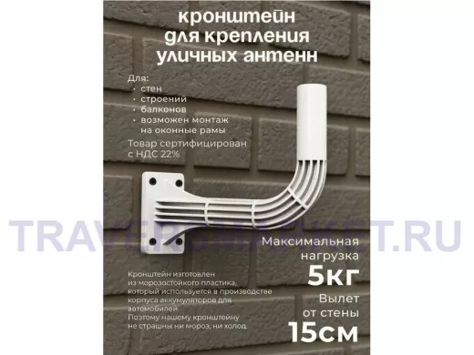 "Крепла-218248" кронштейн пластиковый, вылет 25см