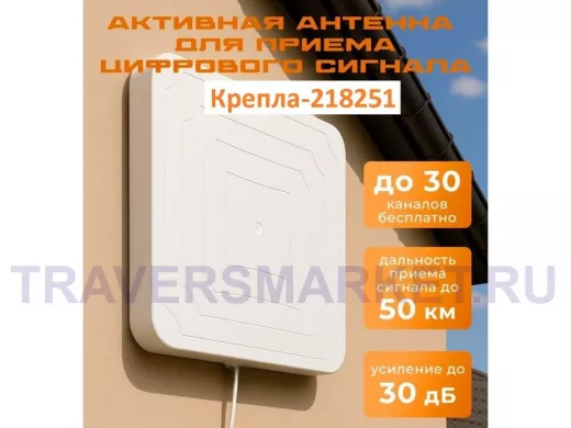 "Крепла-218251" антенна телевизионная усиление 30дБ, питание от +5В приставки или телевизора