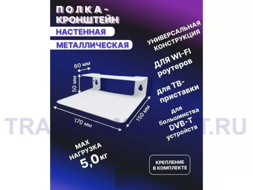"Крепла-218254" полка универсальная для ТВ-приставок, Wi-Fi роутера, ресивера (белая)