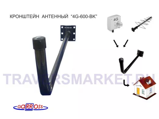 Кронштейн для крепления антенны на стене с вылетом  60см 