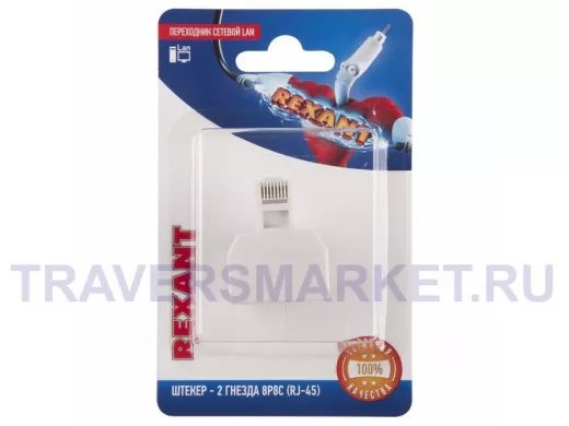 Переходник сетевой LAN, (штекер 8Р8С (Rj-45) -2 гнезда 8Р8С (Rj-45))  REXANT