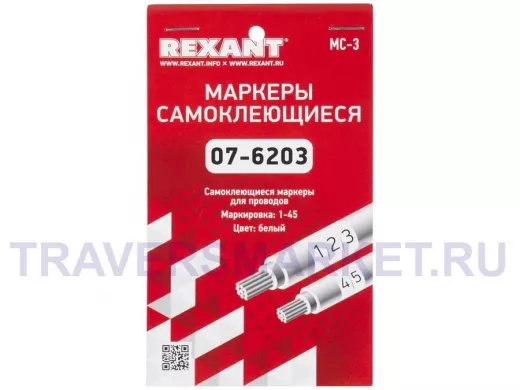 Маркеры самоклеющиеся МС-3 от 1 до 45