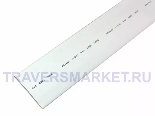 40.0 / 20.0 мм 1м термоусадка  белая  REXANT