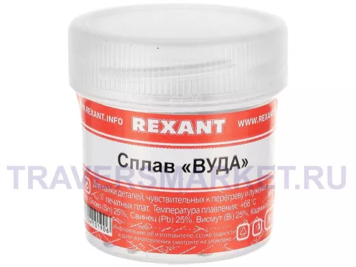 Припой Сплав Вуда 50 г REXANT