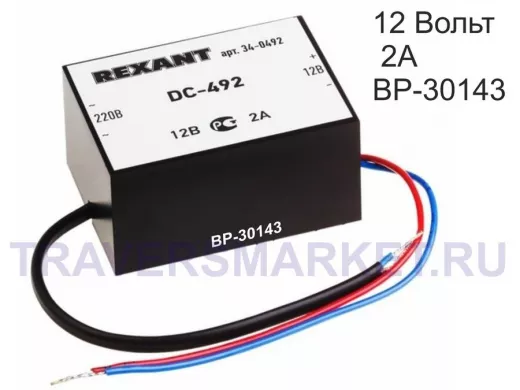 Блок питания  12 Вольт   2000мА  