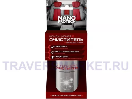 Очиститель-кондиционер для кожаных салонов NANOPROTECH 210 мл