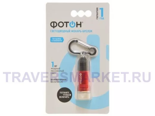 Фонарь Фотон  K-100 брелок (+4хLR44 в комплекте)