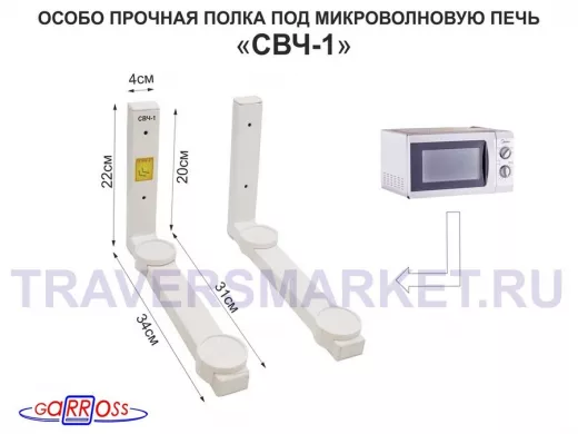 Полка под СВЧ печь