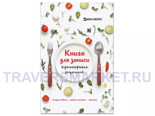 Книга для записи кулинарных рецептов А5 80л. 