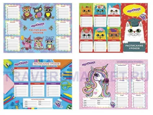 Расписание уроков А4, для девочек 