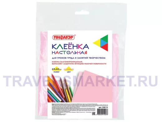 Клеёнка настольная "BR-74201" для уроков труда, ПВХ, розовая, 69х40 см