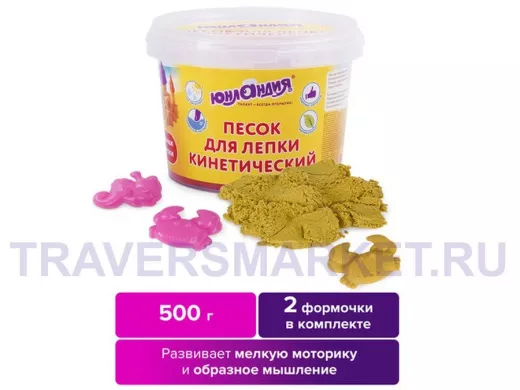 Песок для лепки кинетический 