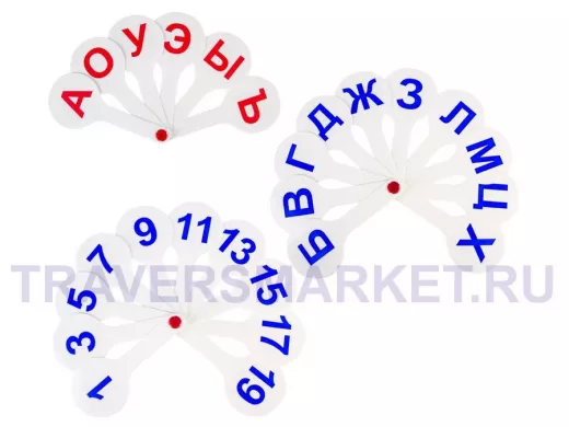 Веер-касса (гласные, согласные и цифры) 