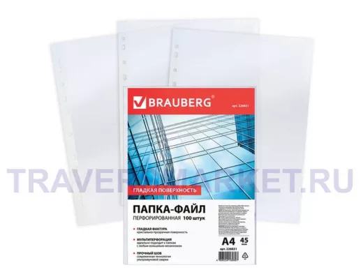 Папки-файлы перфорированные А4 "BR-76067", КОМПЛЕКТ 100 шт., гладкие, 45 мкм