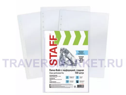 Папки-файлы перфорированные А4 