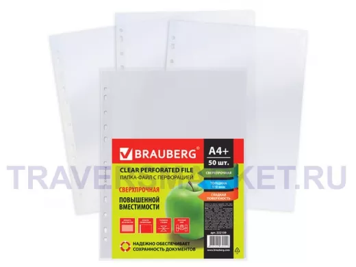 Папки-файлы перфорированные А4+  