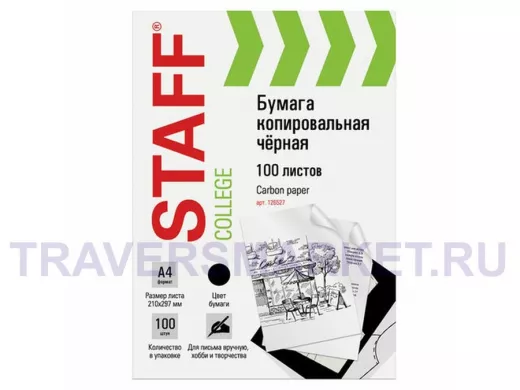 Бумага копировальная (копирка) 