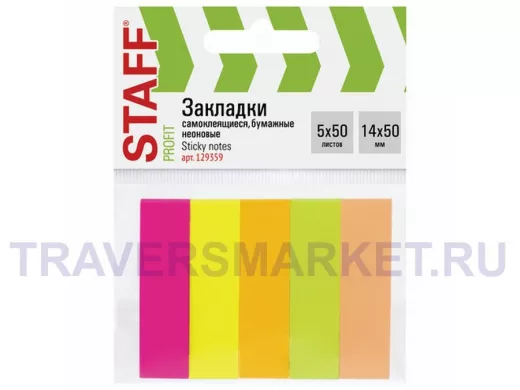 Закладки клейкие 