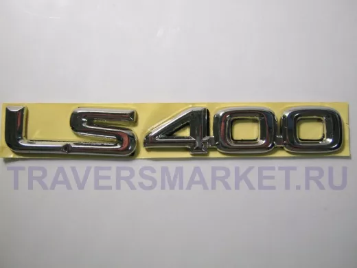 Эмблемма пластик в п/э надпись LS400 хром 16,5x2,4 см 01416   01416