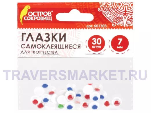 Глазки для творчества САМОКЛЕЯЩИЕСЯ, вращающиеся, 7мм, 30шт., ЦВЕТНЫЕ "BR-79527"