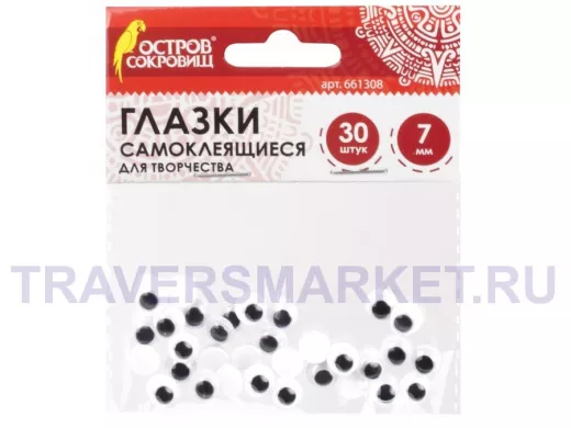 Глазки для творчества САМОКЛЕЯЩИЕСЯ, вращающиеся, ч/б, 7мм, 30шт. 