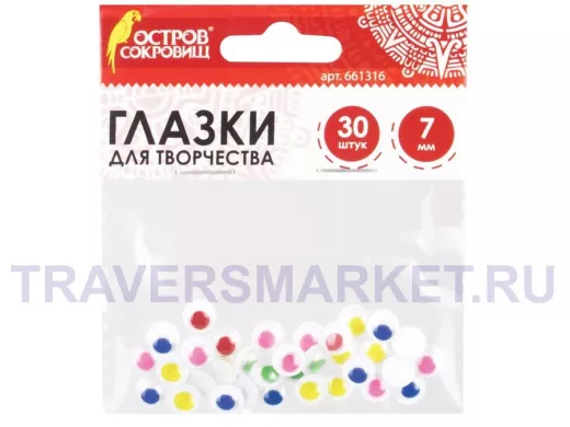 Глазки для творчества, вращающиеся, 7мм, 30шт., ЦВЕТНЫЕ 