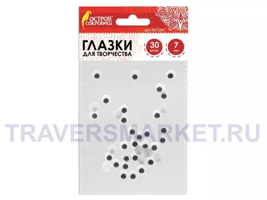 Глазки для творчества, вращающиеся, ч/б, 7мм, 30шт. "BR-79549"