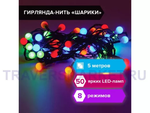 Электрогирлянда светодиодная 