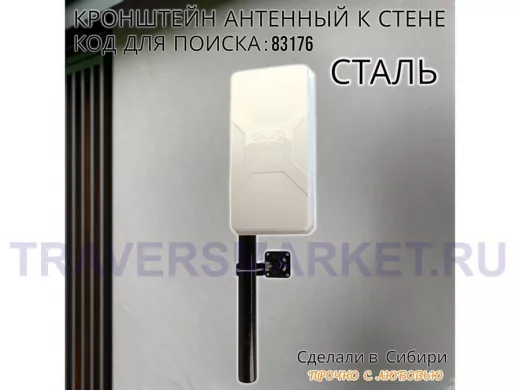 Кронштейн антенный "ХОМУТТО-350BK-83176" черный, крепление мачт до 51мм к стене, вылет 0,35м, 32мм